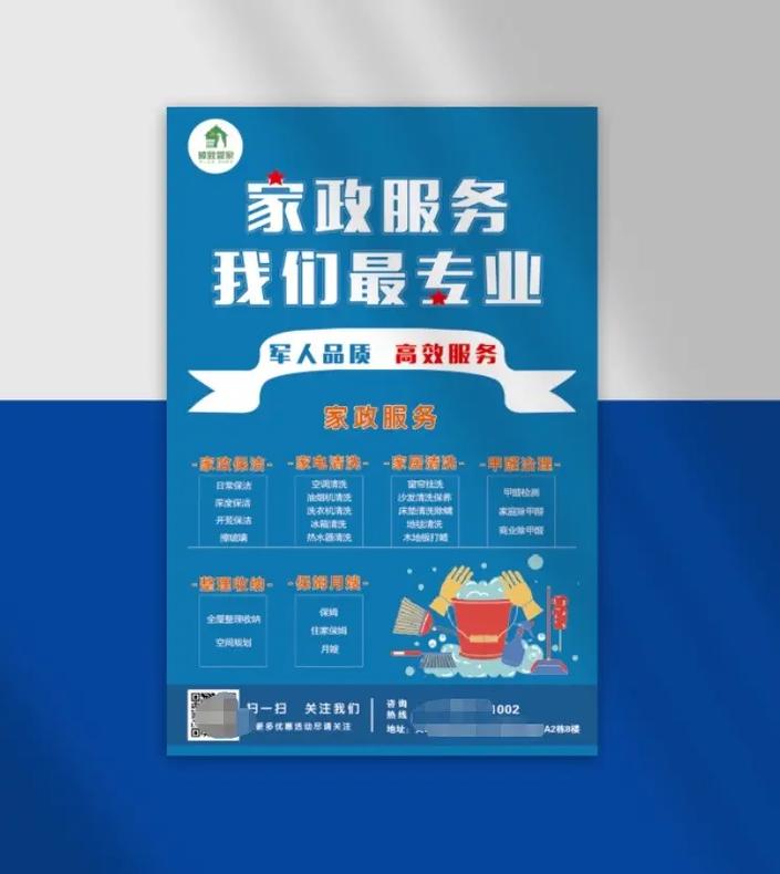 家政服务公司家电清洗宣传推广图片家政电梯广告画宣传海报宣传单